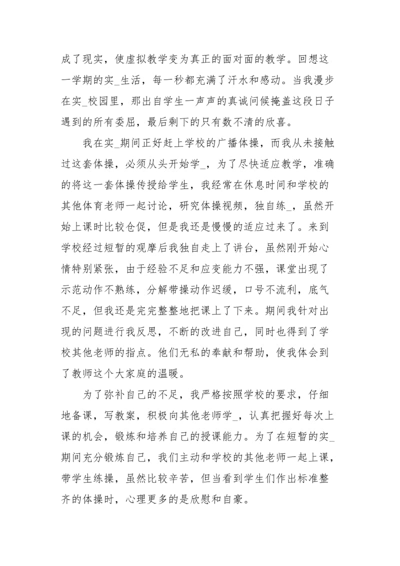 体育教育工作的实习总结.docx_第2页