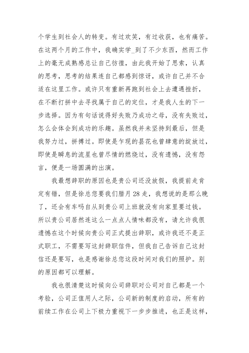 标准的辞职报告范文.docx_第3页