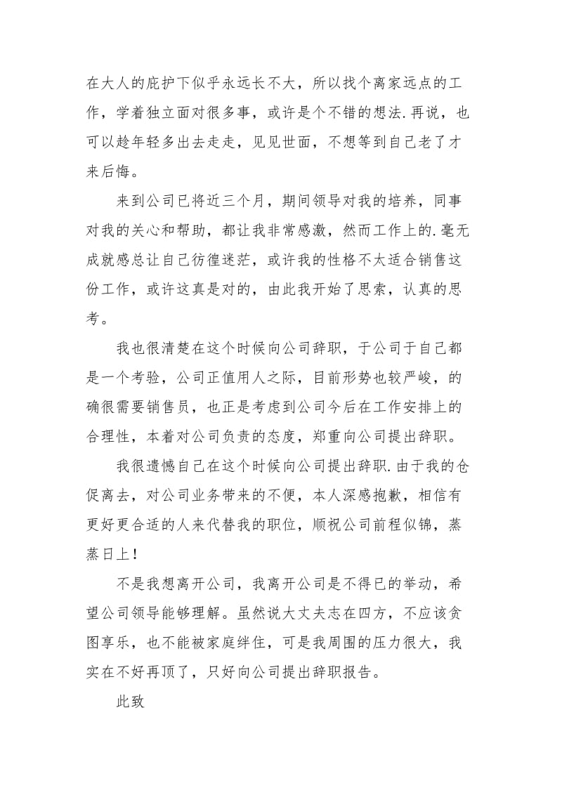 关于销售辞职报告三篇.docx_第2页