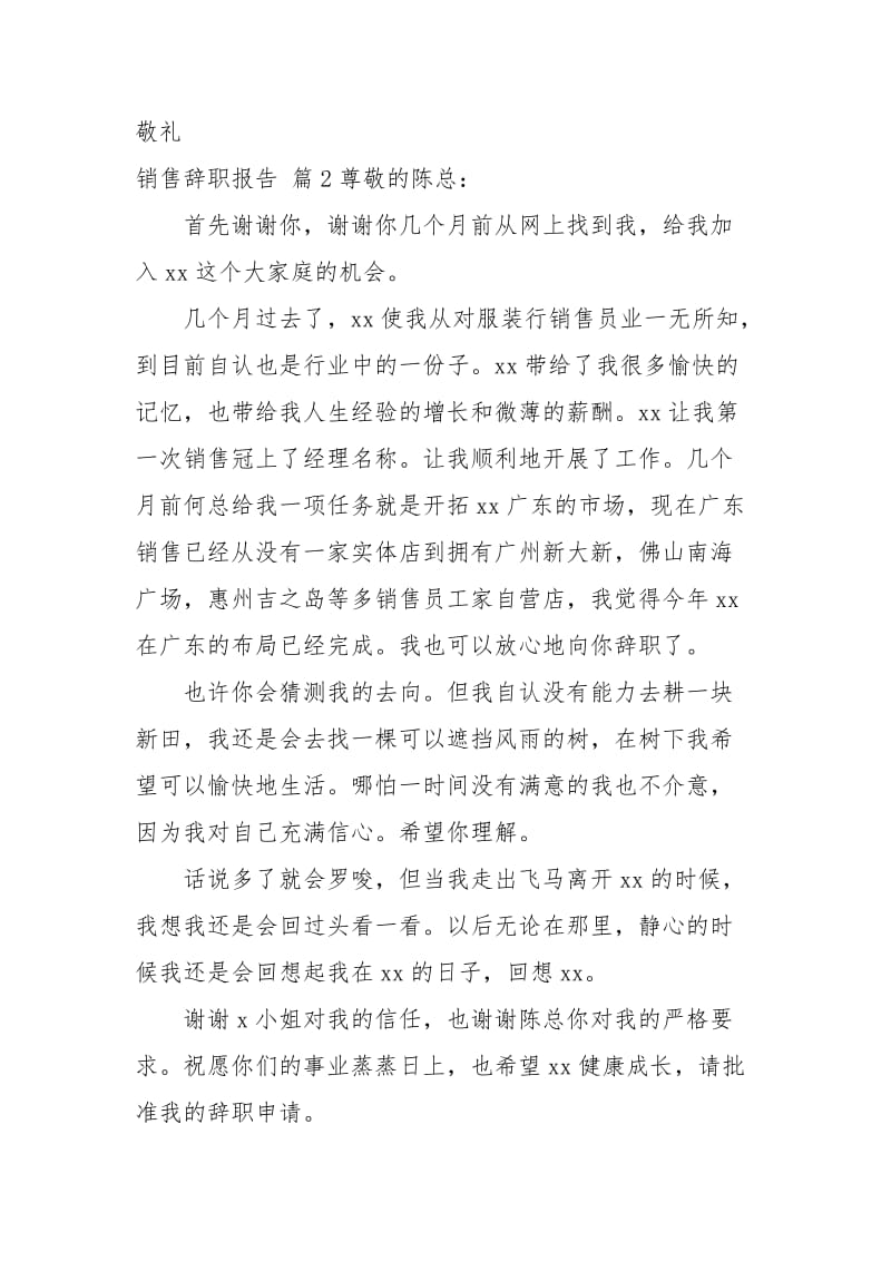 关于销售辞职报告三篇.docx_第3页