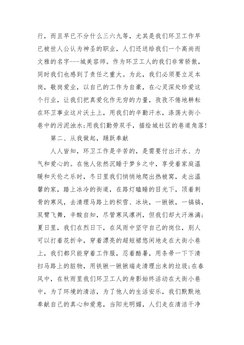 环卫工人工作总结心得心得体会.docx_第2页