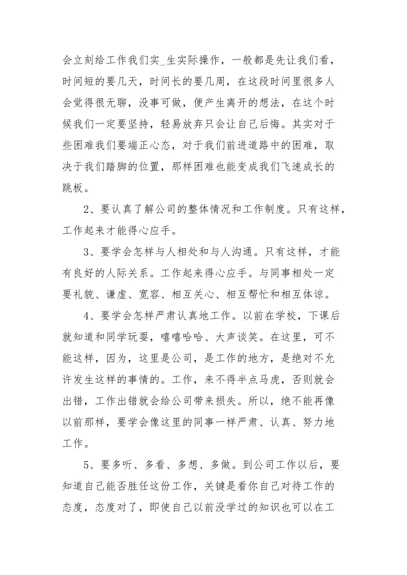 毕业实习工作报告范文.docx_第2页