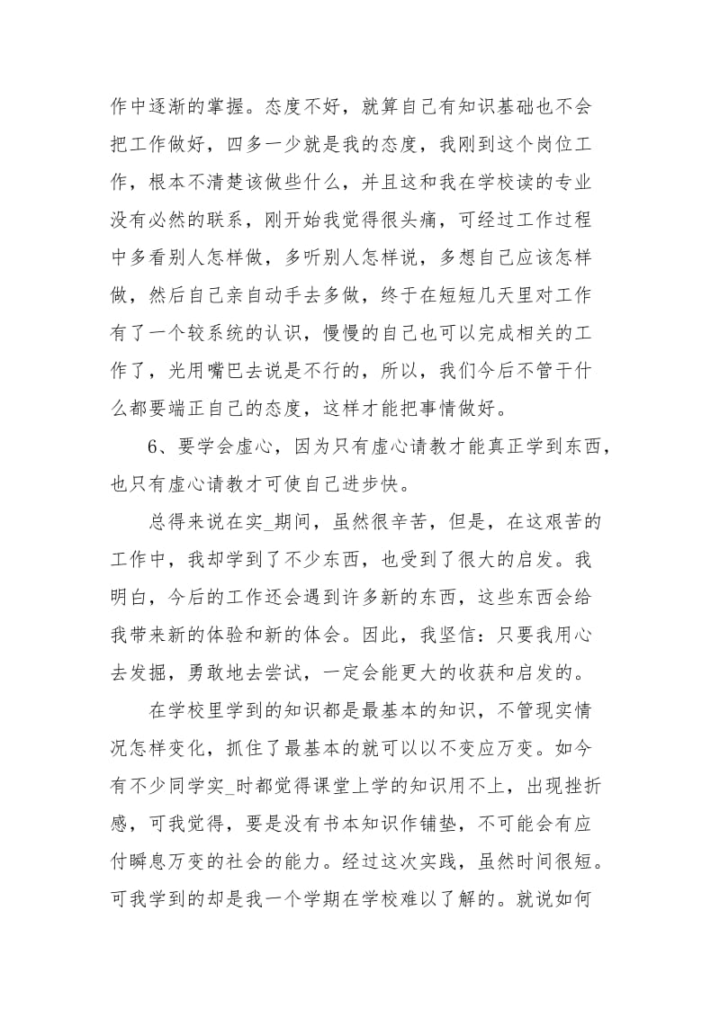 毕业实习工作报告范文.docx_第3页