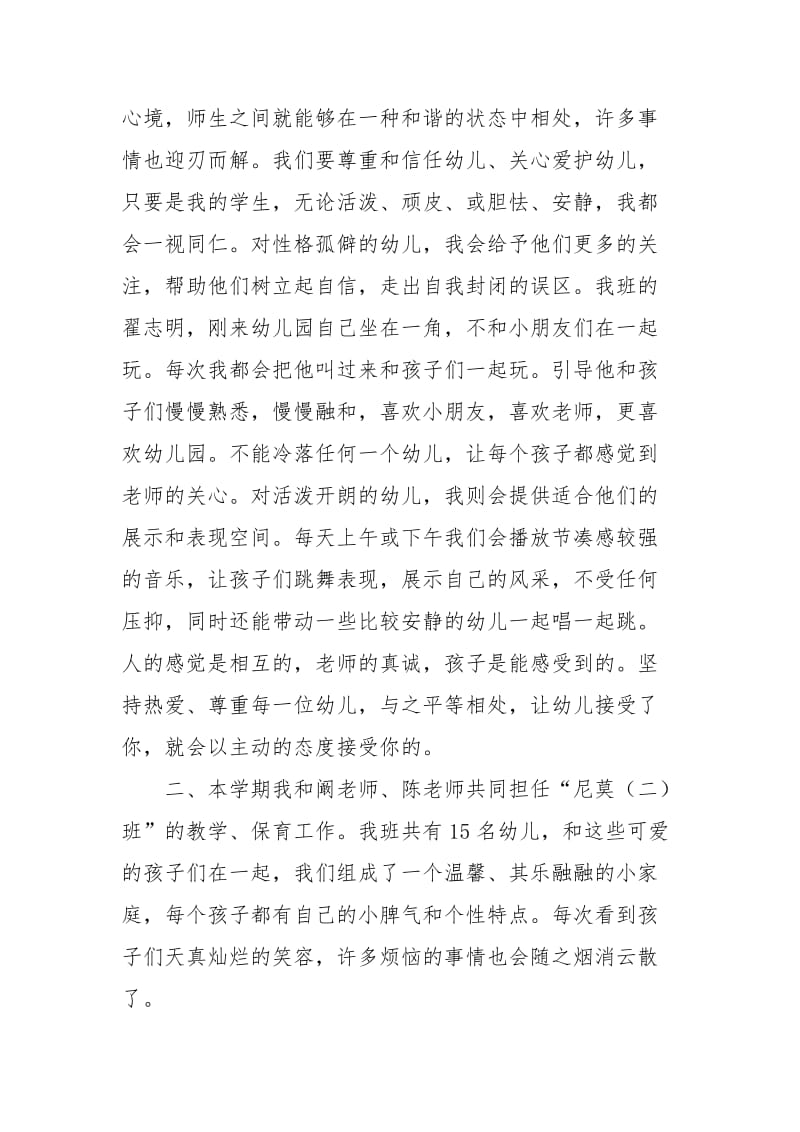 【推荐】教师年终工作总结四篇.docx_第2页