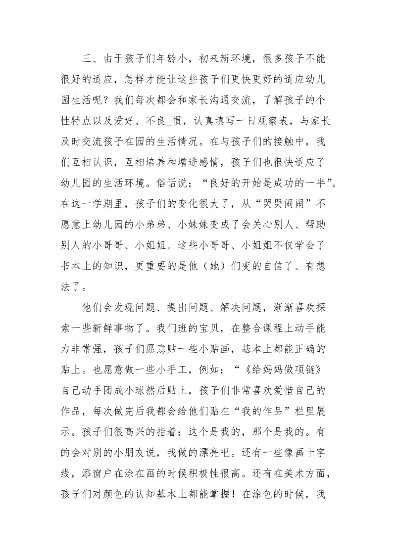 【推荐】教师年终工作总结四篇.docx_第3页