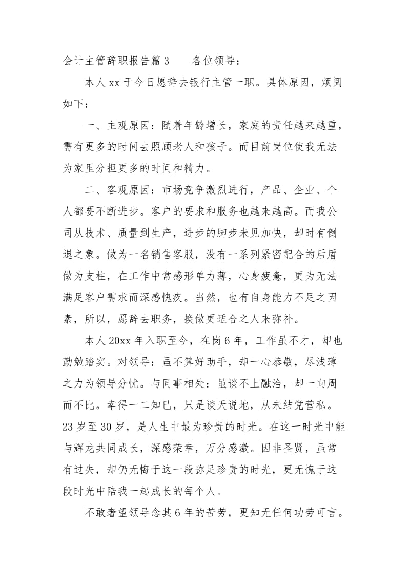 会计主管辞职报告范文.docx_第3页