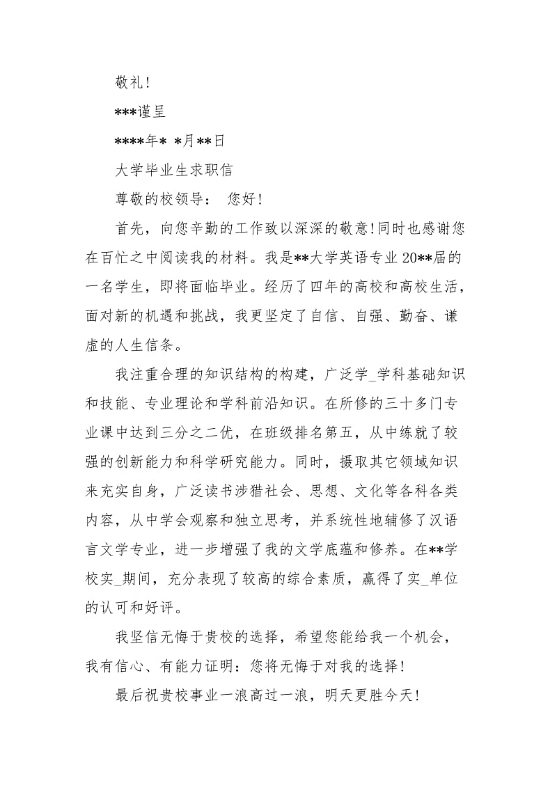 毕业生求职信范文.docx_第2页