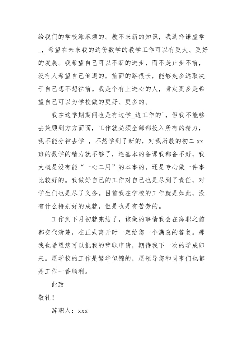 初中数学教师个人原因辞职报告.docx_第2页