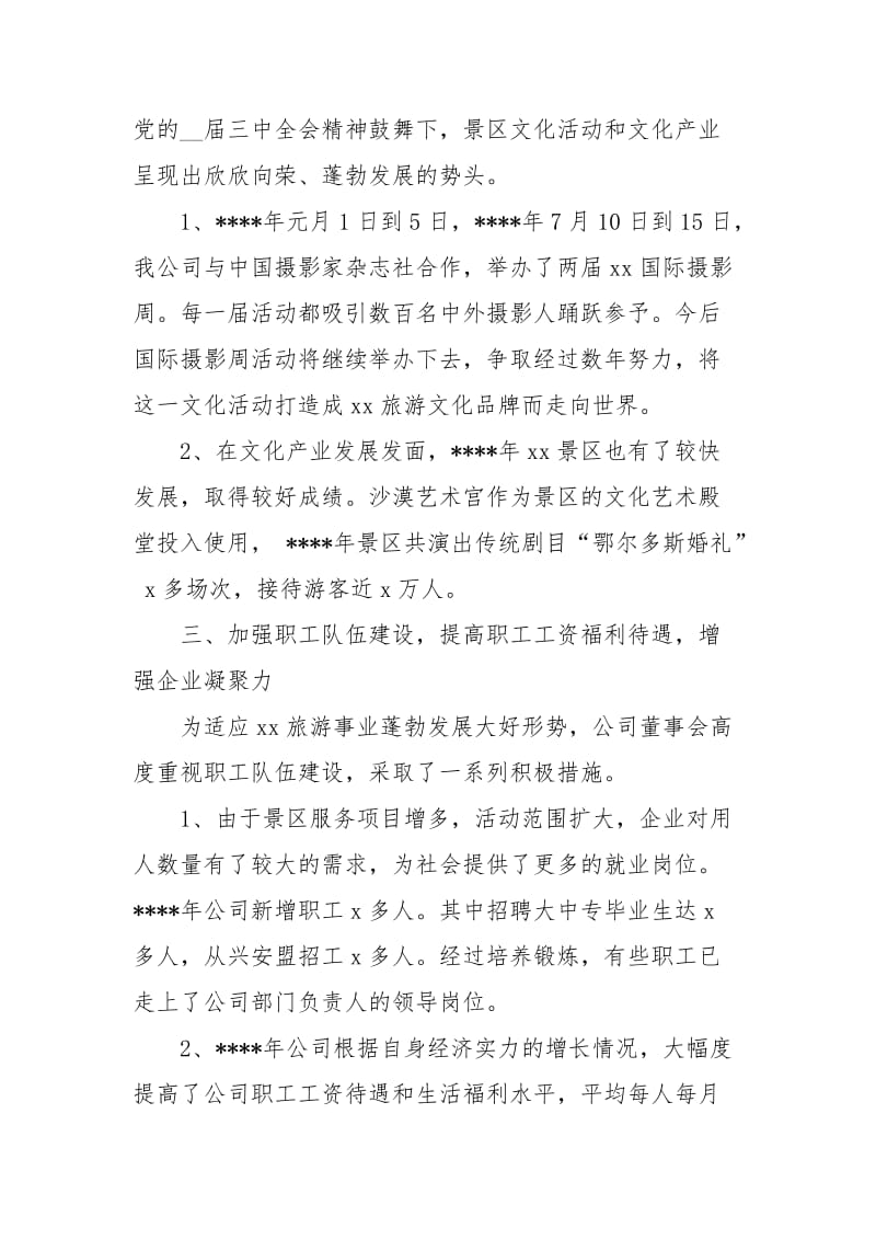 旅游公司年工作总结.docx_第2页