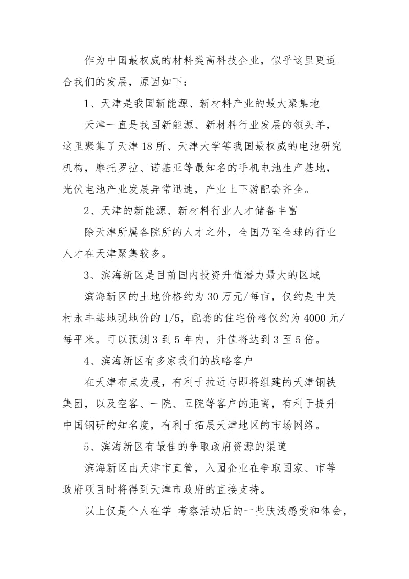 外出参观考察报告.docx_第2页