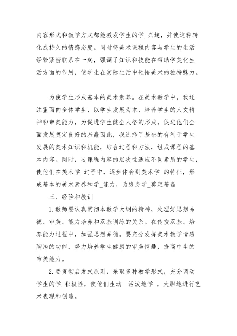 2020年美术教学上半年工作总结范文.docx_第2页