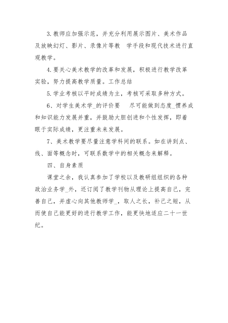 2020年美术教学上半年工作总结范文.docx_第3页