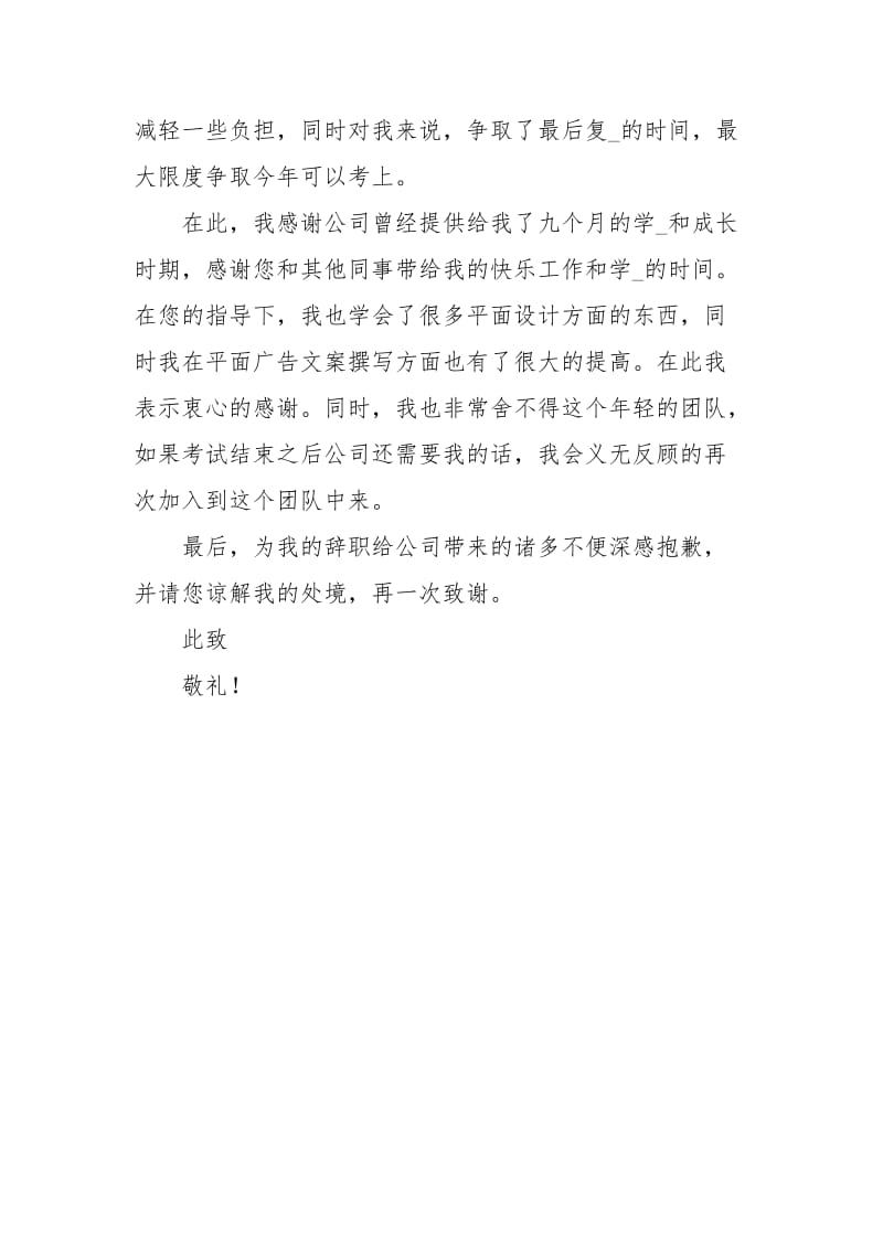 活动策划人员辞职报告范文.docx_第2页