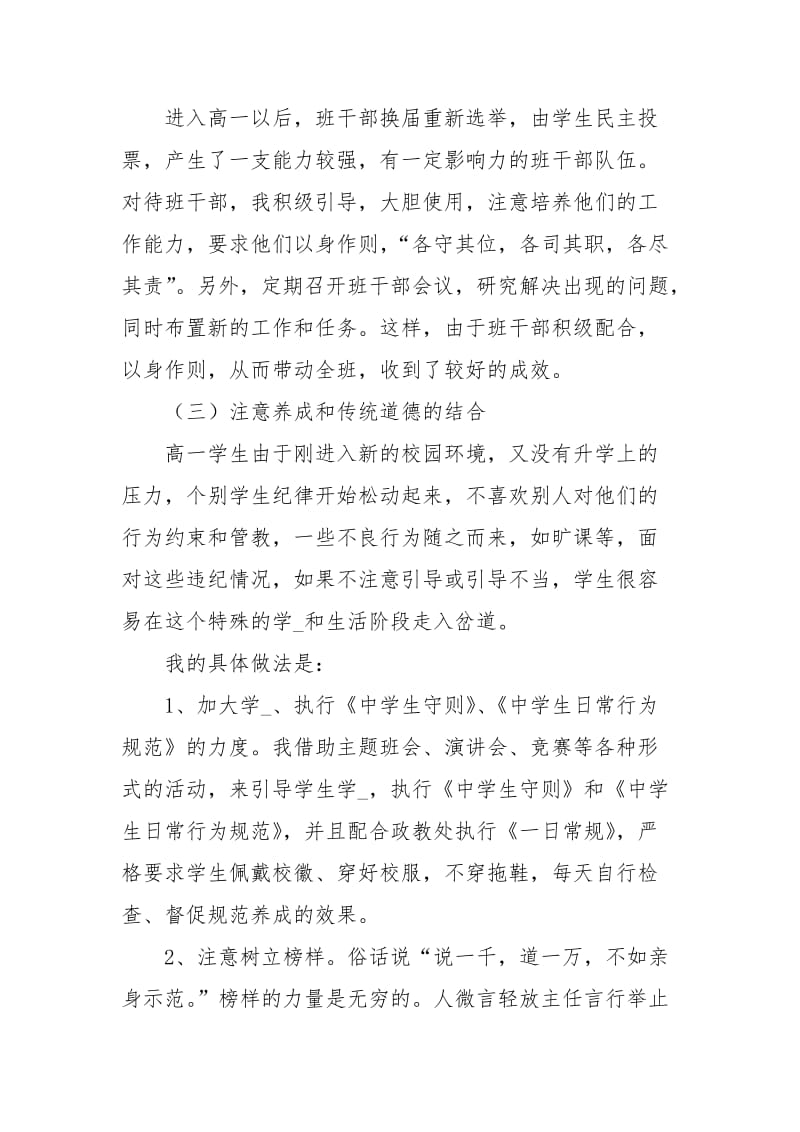 班主任的工作总结范文.docx_第2页