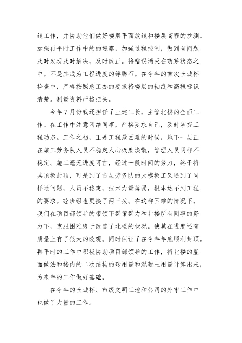 测绘个人工作总结.docx_第2页