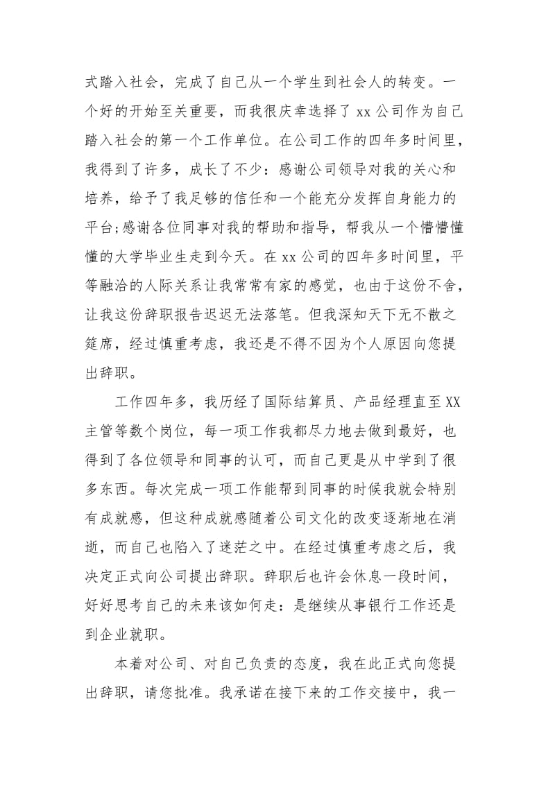 最新银行柜员辞职报告范本.docx_第3页