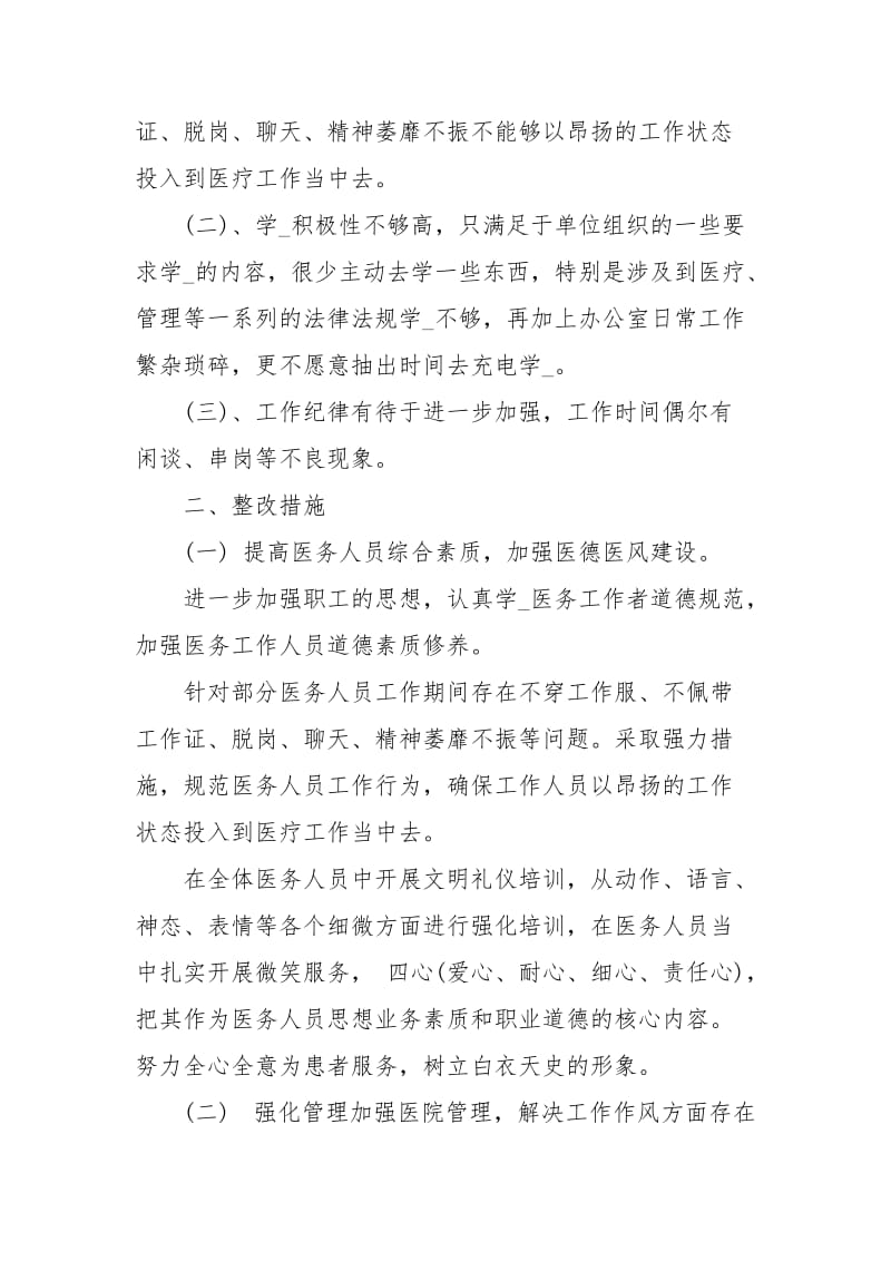 办公室自查自纠整改报告.docx_第2页