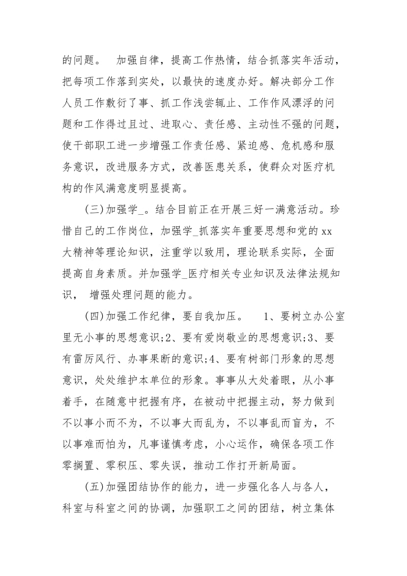 办公室自查自纠整改报告.docx_第3页