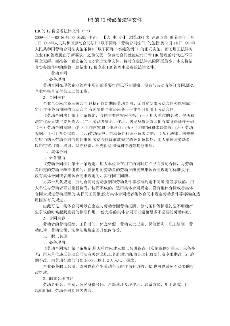 HR的12份必备法律文件.doc_第1页