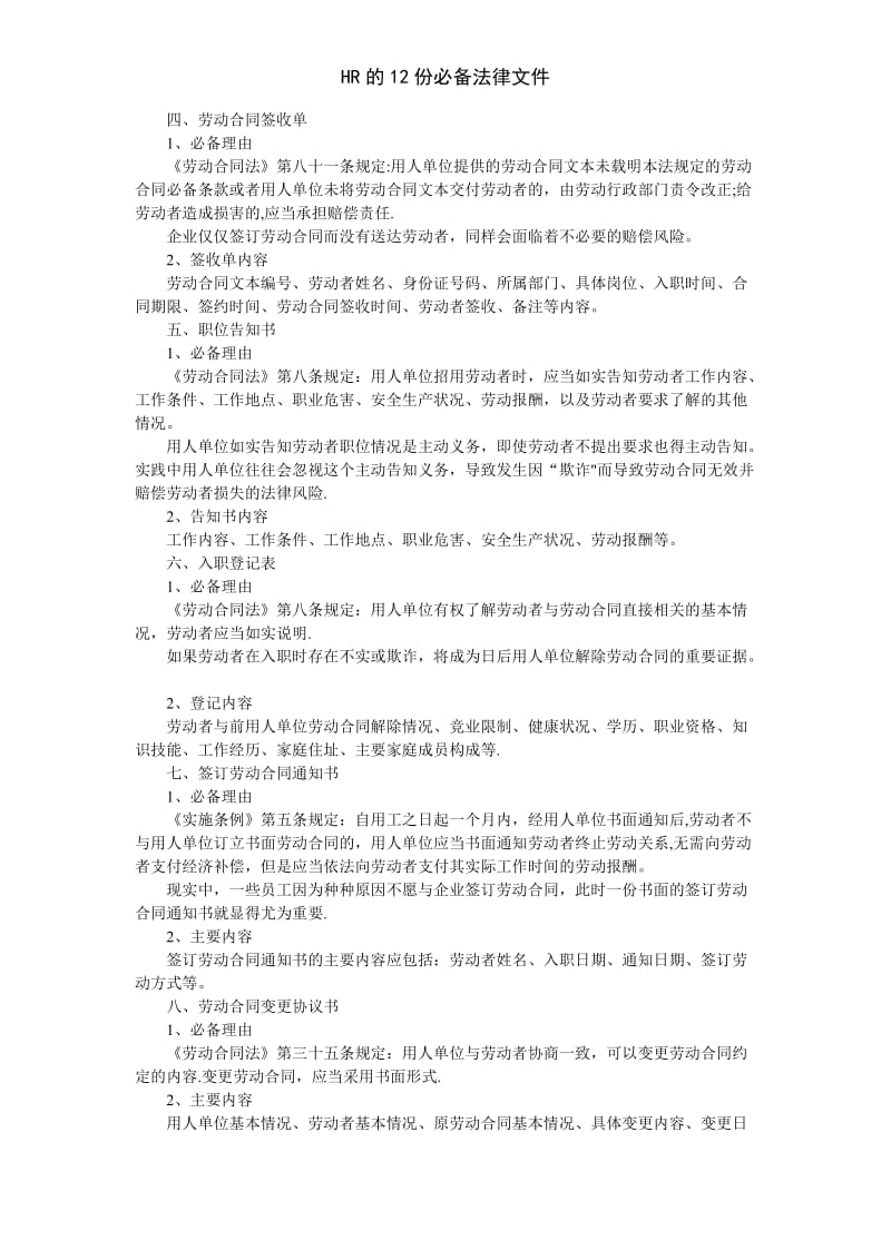 HR的12份必备法律文件.doc_第2页