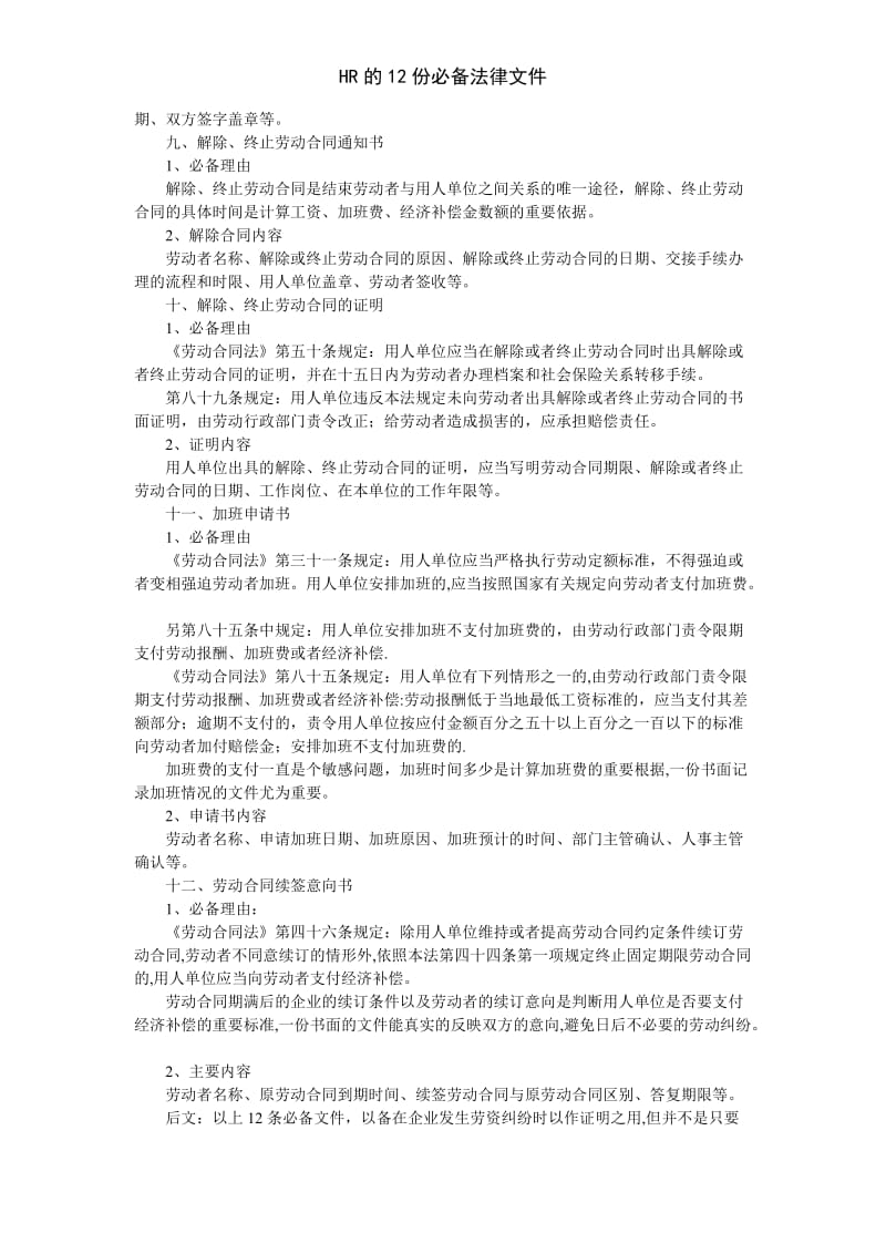 HR的12份必备法律文件.doc_第3页