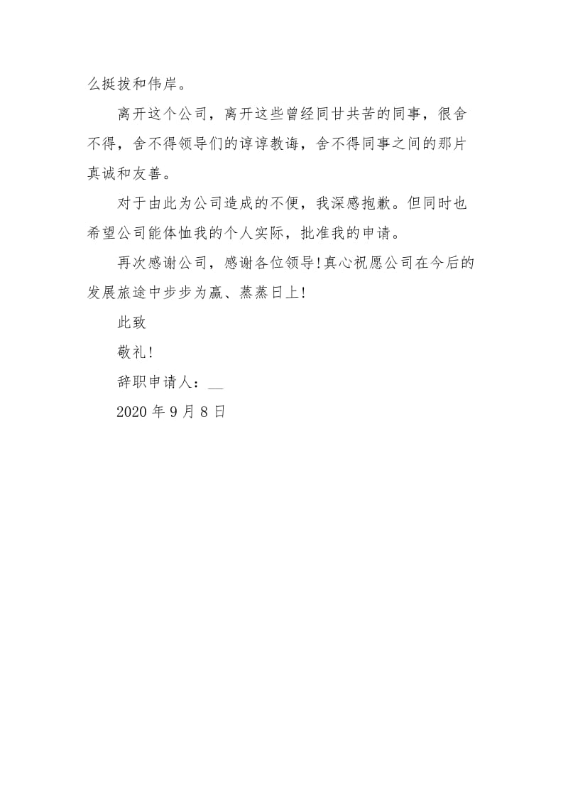 2020年技术工程师辞职报告范文.docx_第2页