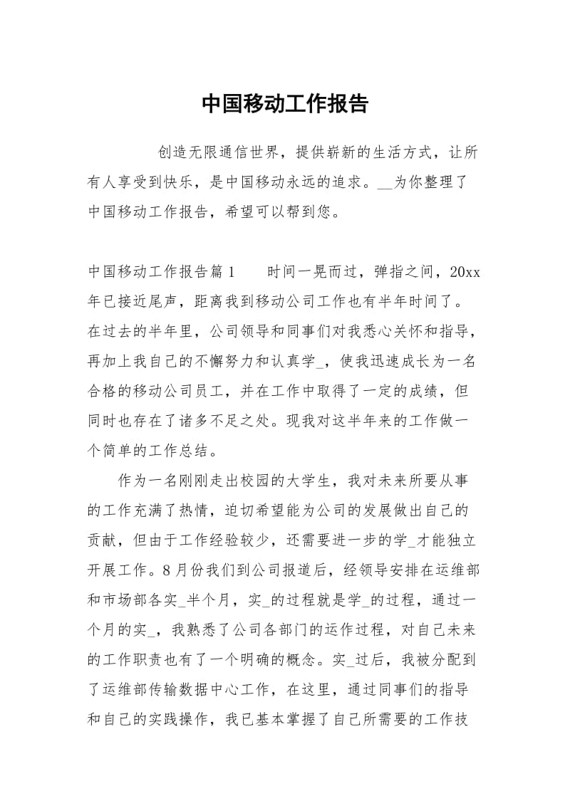 中国移动.docx_第1页