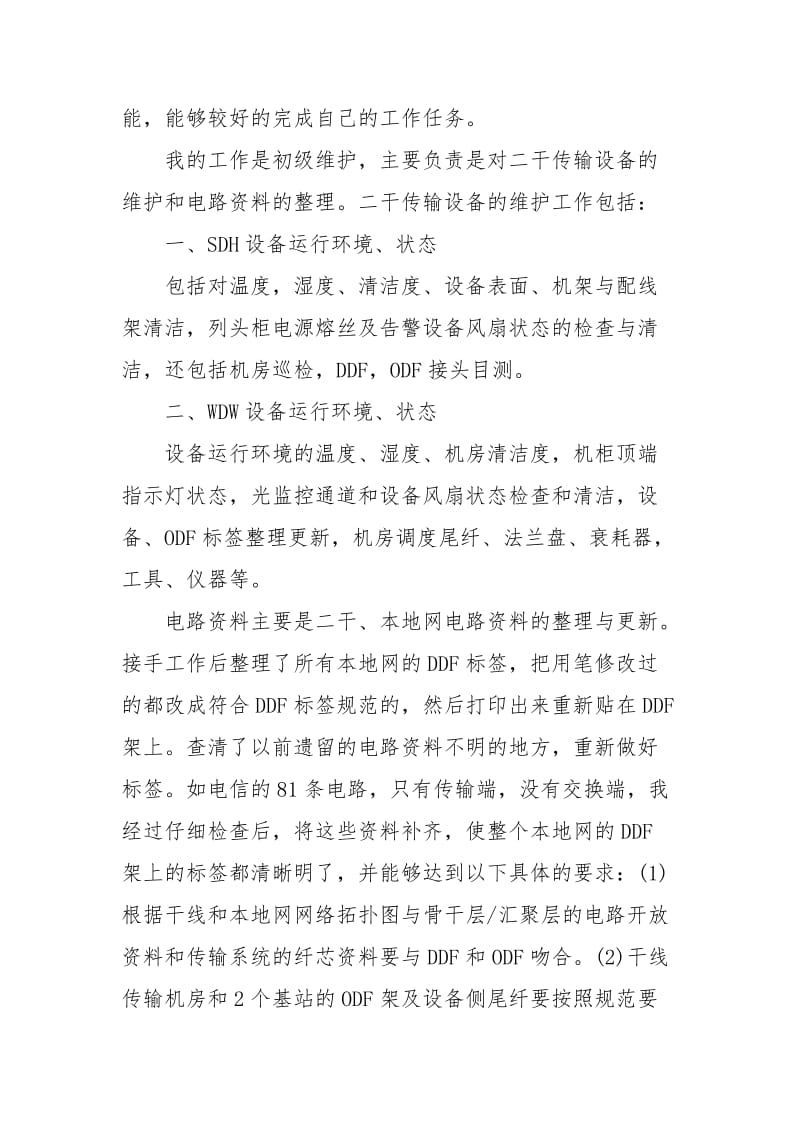 中国移动.docx_第2页