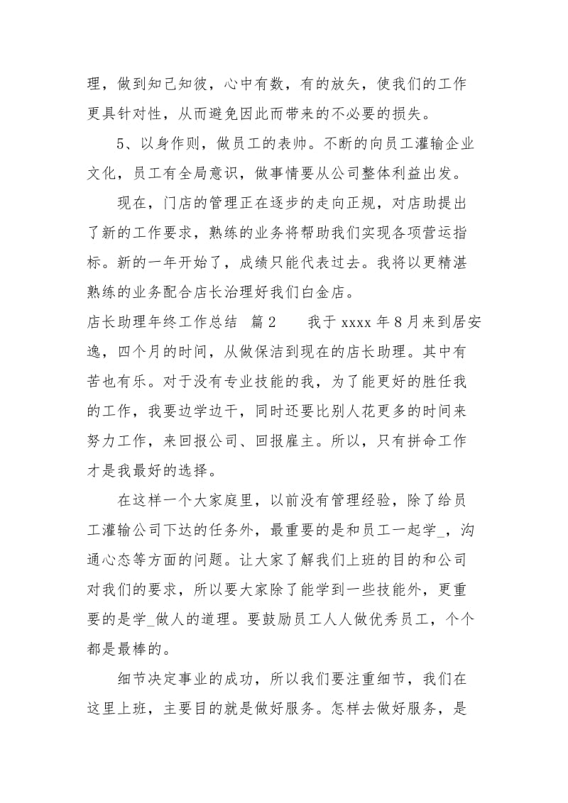 有关店长助理年终工作总结3篇.docx_第3页