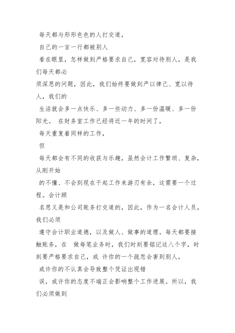 严以律己宽以待人心得心得体会.docx_第2页