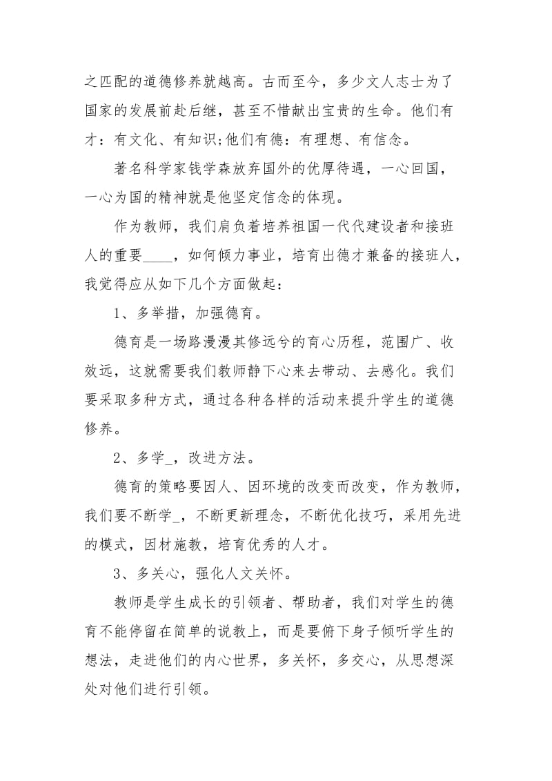 主席思想政治理论课学习心得心得体会.docx_第2页