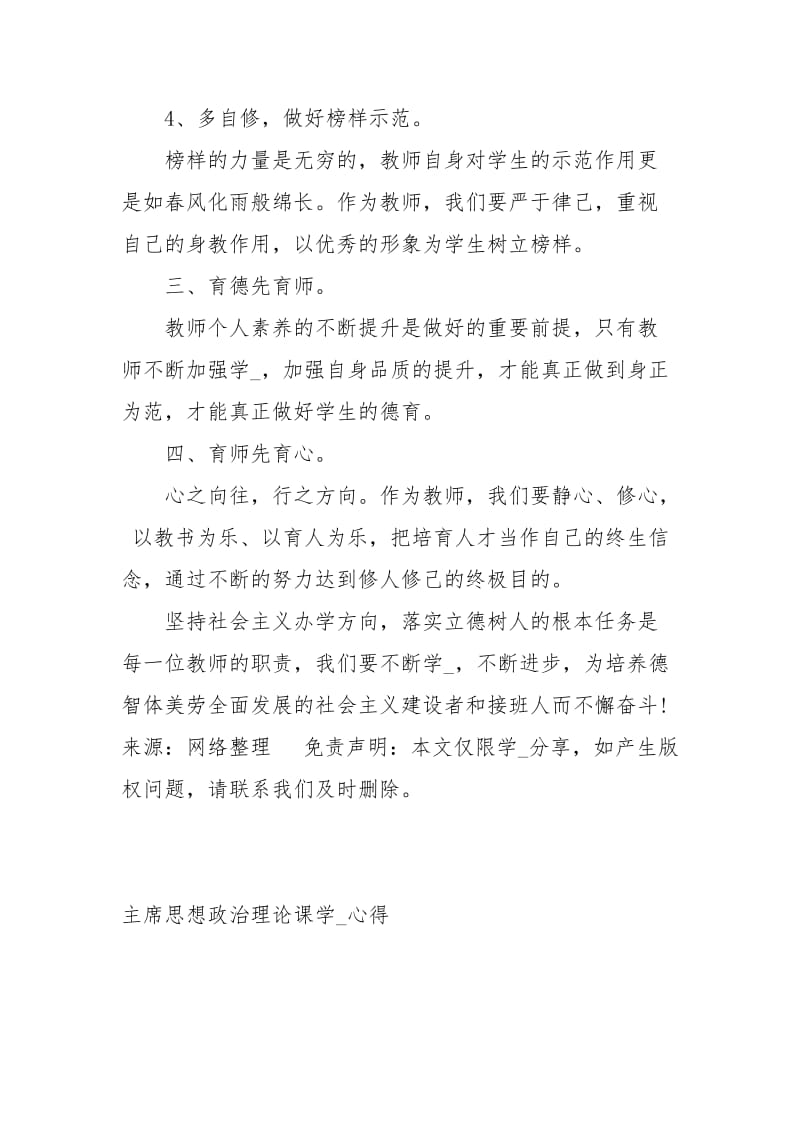 主席思想政治理论课学习心得心得体会.docx_第3页