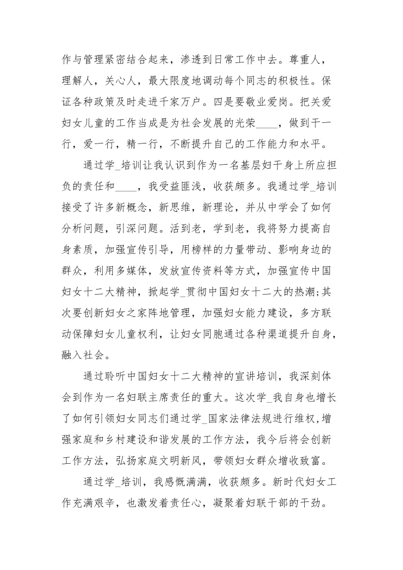 中国妇女十二大精神心得体会心得体会.docx_第2页