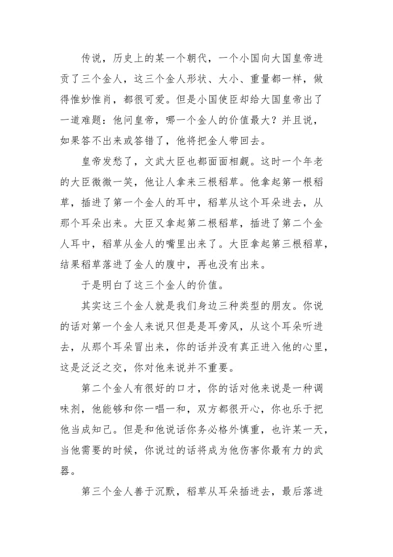 三个金人的故事心得体会.docx_第2页