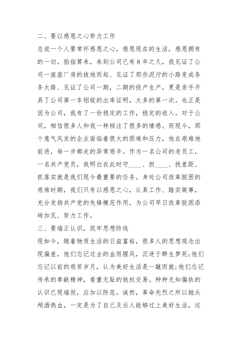 “模版材料 ”主题教育心得体会心得体会_1.docx_第2页