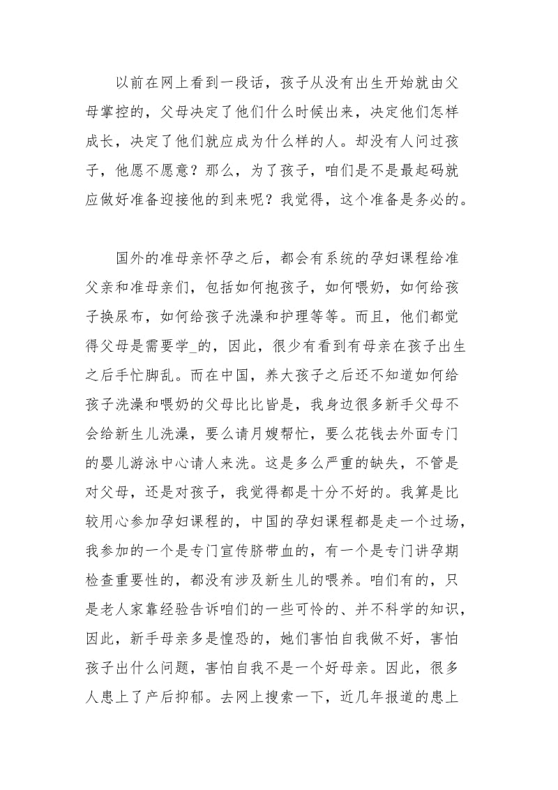 做父母你准备好了吗心得体会.docx_第2页