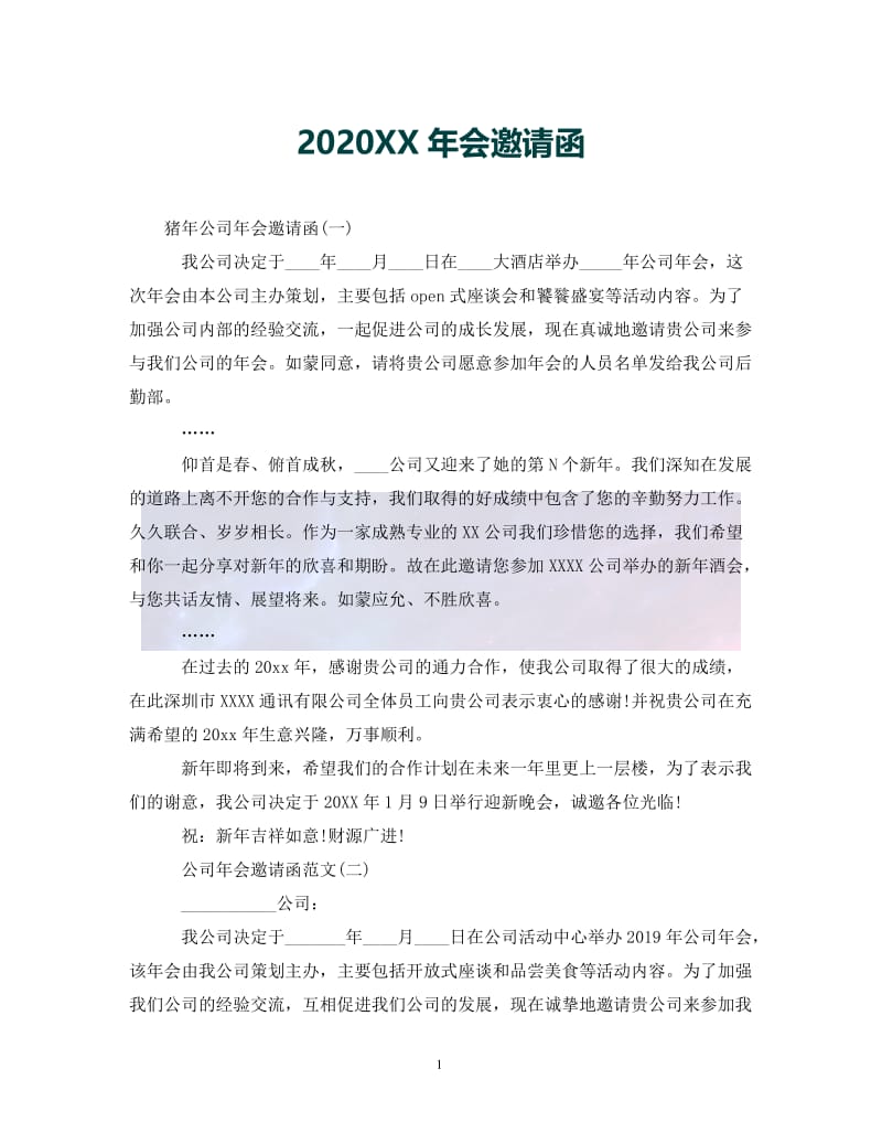 （优选)2020XX年会邀请函（通用）.doc_第1页