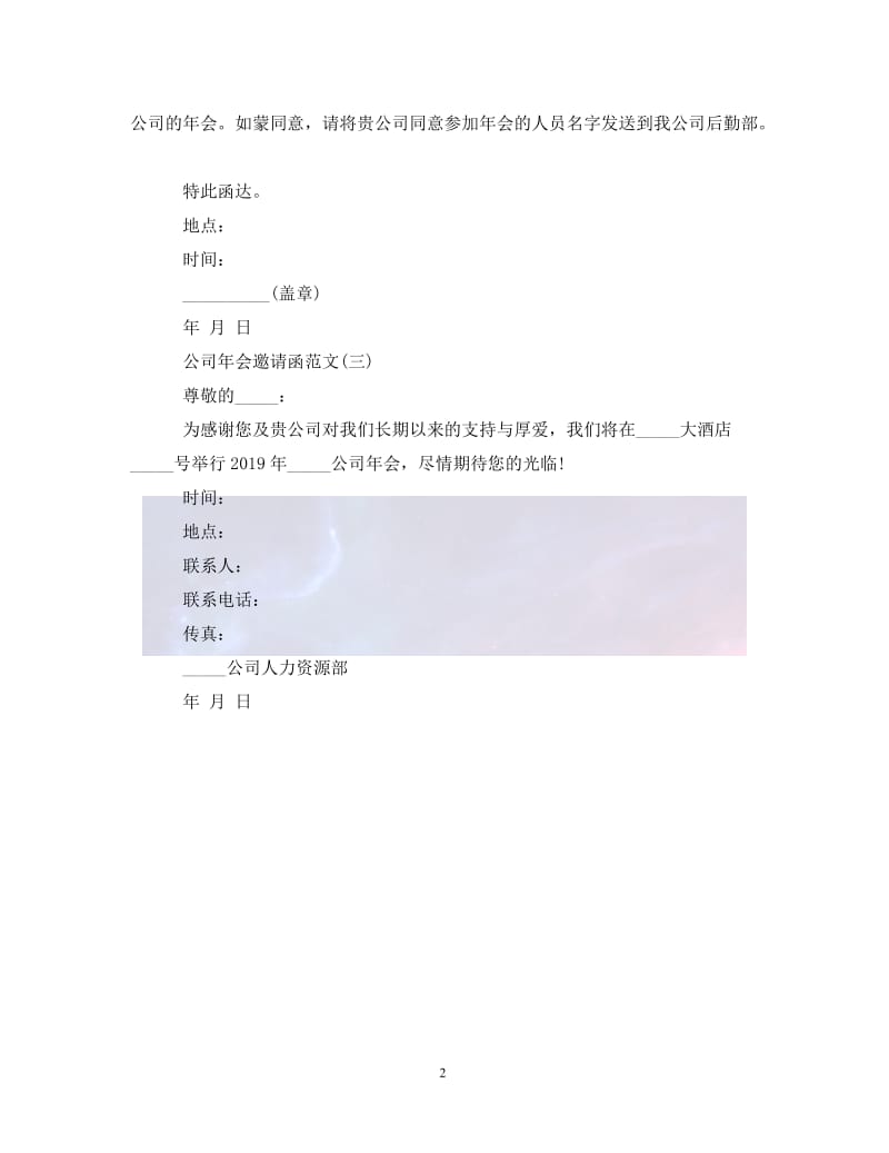 （优选)2020XX年会邀请函（通用）.doc_第2页