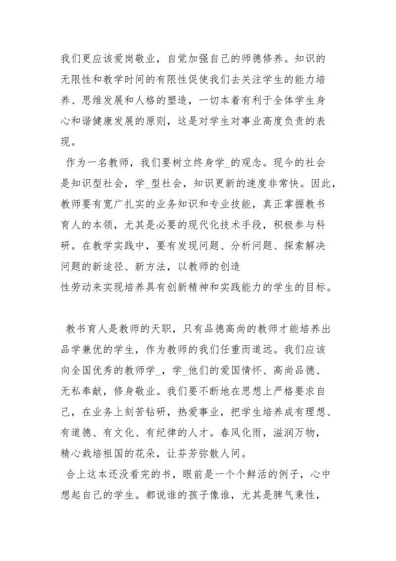 《新时期师德修养》学习心得体会心得体会_3.docx_第3页