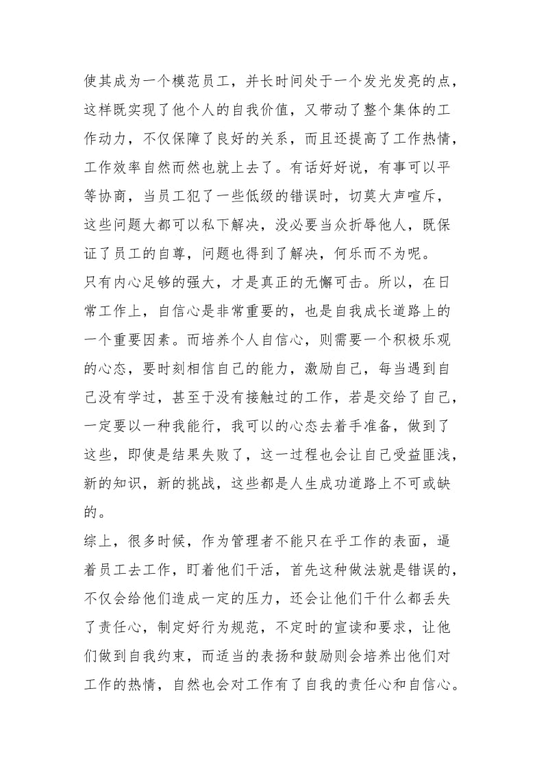 《工作效率与能力提升》学习心得心得体会.docx_第2页