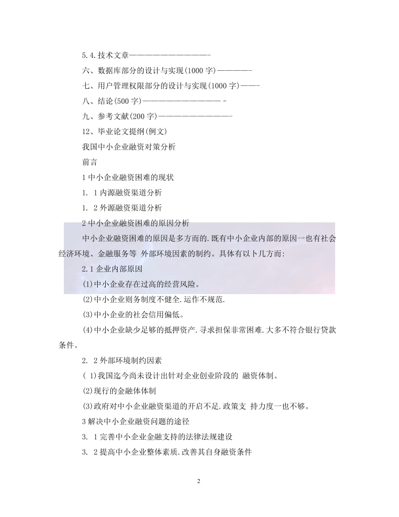 （优选)2020大学毕业论文提纲（通用）.doc_第2页