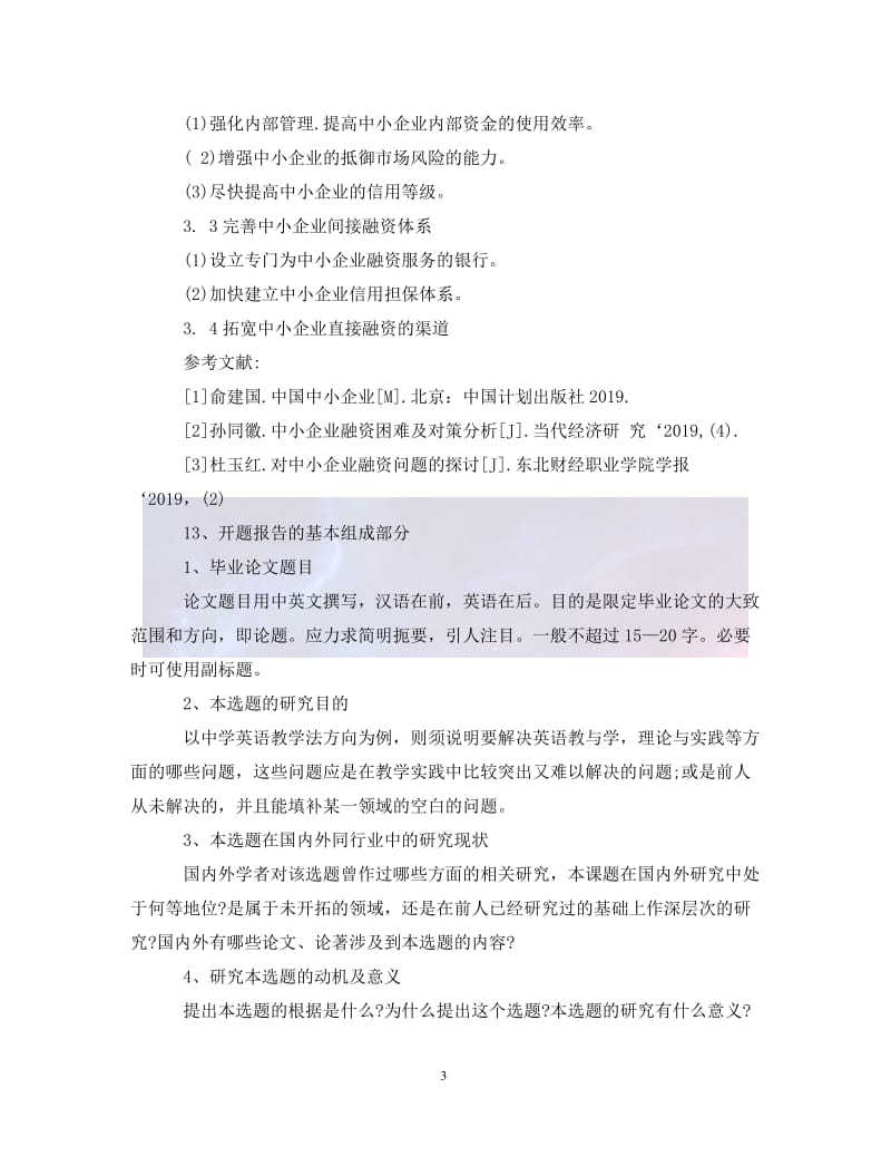 （优选)2020大学毕业论文提纲（通用）.doc_第3页