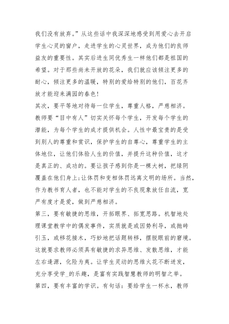 优秀小学教师读书心得体会心得体会.docx_第3页