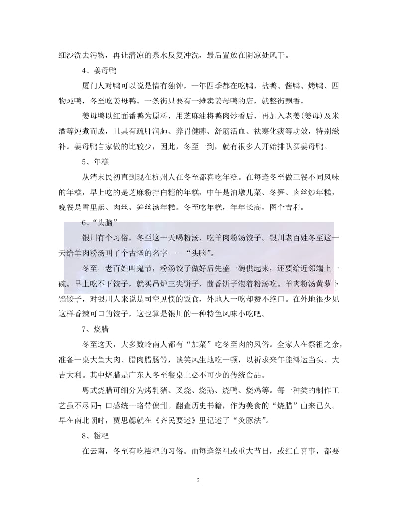 （优选)2020冬至是什么时候（通用）.doc_第2页