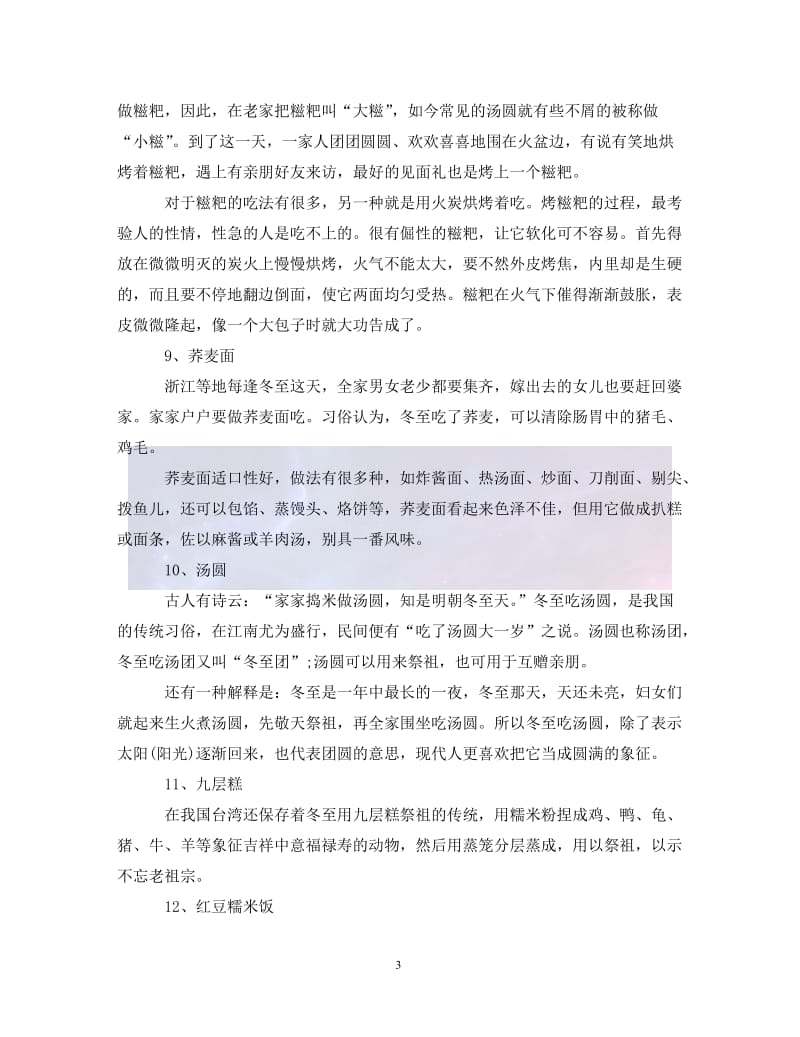 （优选)2020冬至是什么时候（通用）.doc_第3页