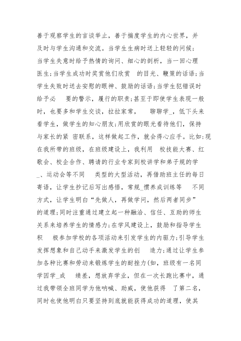 中职班主任工作心得体会心得体会.docx_第2页