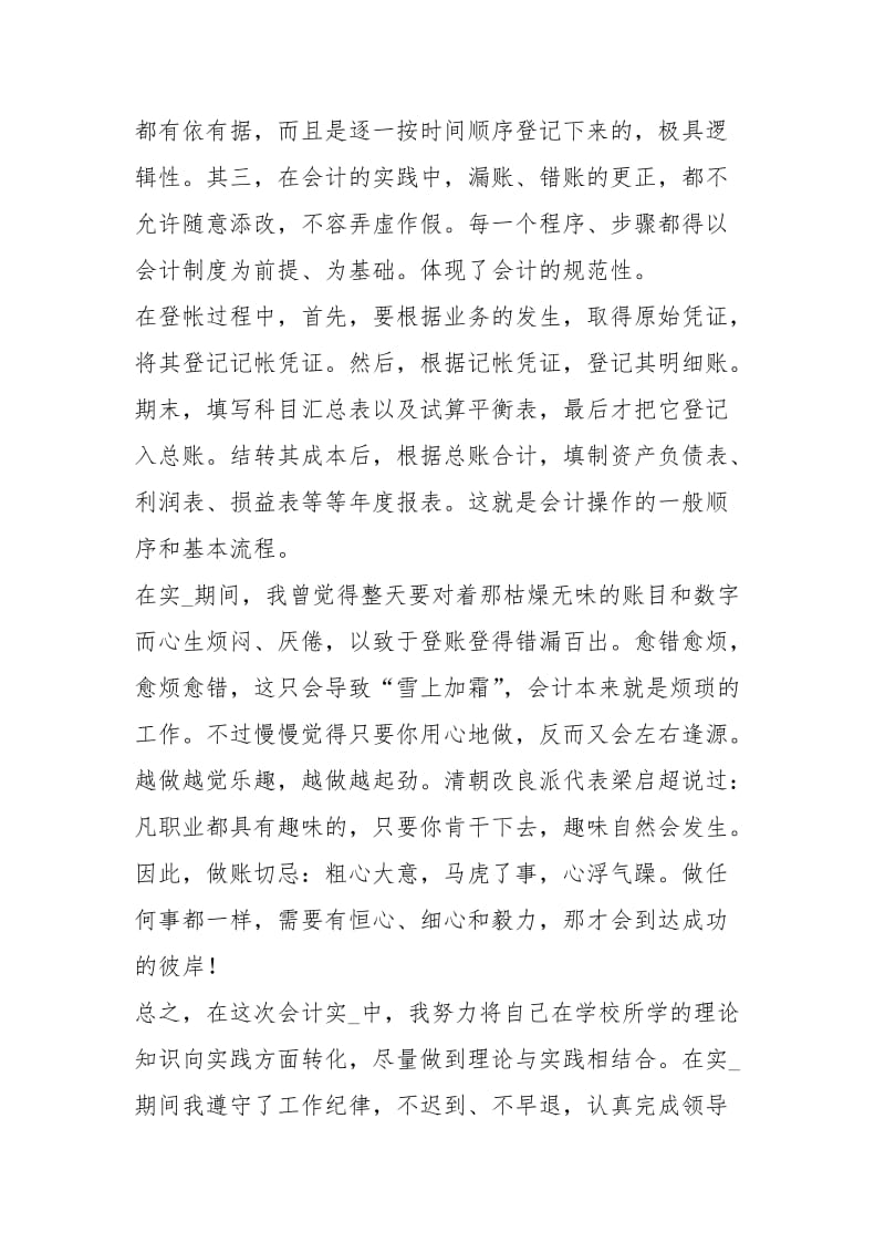 会计实习总结心得心得体会.docx_第2页