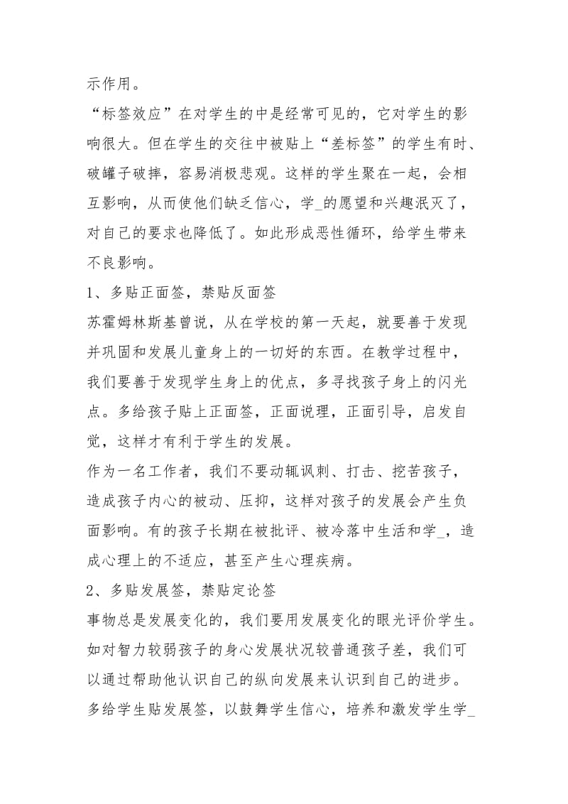 中小学心理健康教育读书心得心得体会.docx_第2页