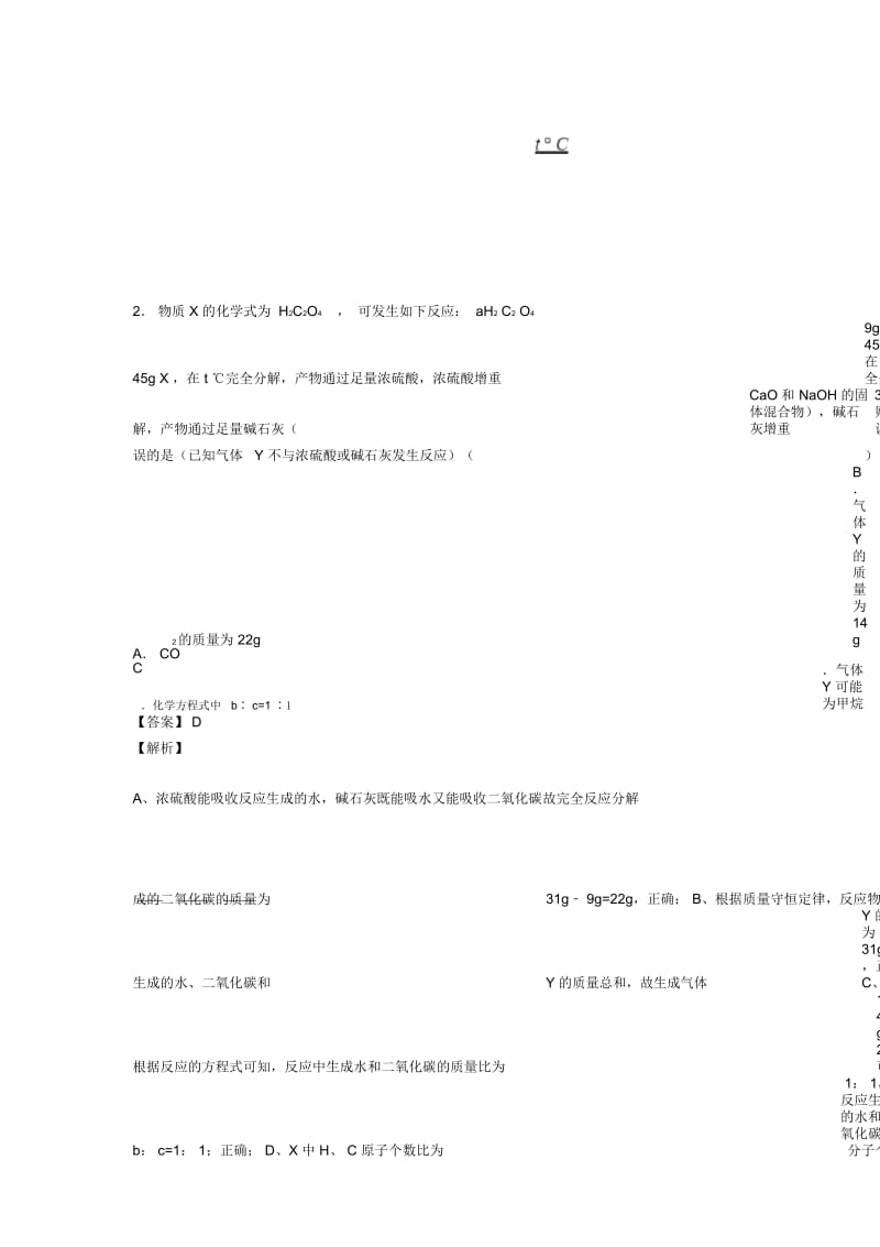 2020-2021初三化学利用化学方程式的简单计算的专项培优易错试卷练习题.docx_第2页