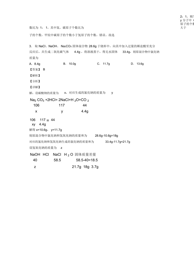 2020-2021初三化学利用化学方程式的简单计算的专项培优易错试卷练习题.docx_第3页